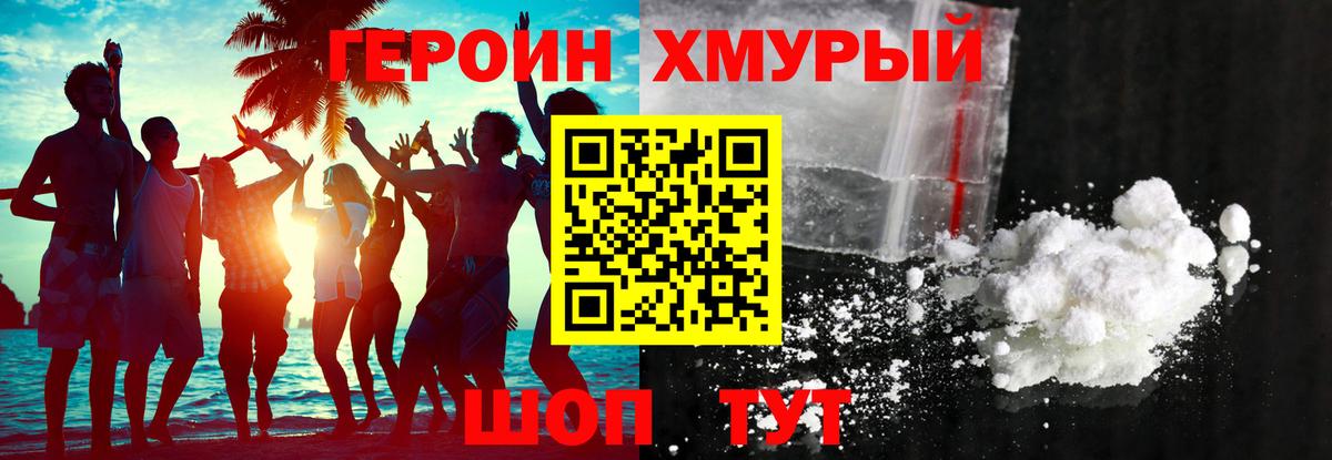 Героин VHQ Королёв