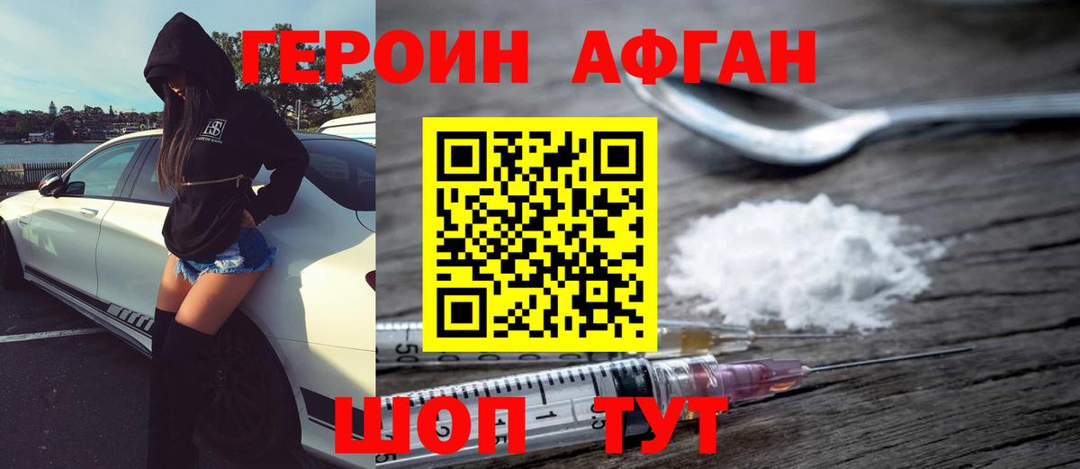 ГЕРОИН афганец  Героин  Королёв  Вход с VPN 