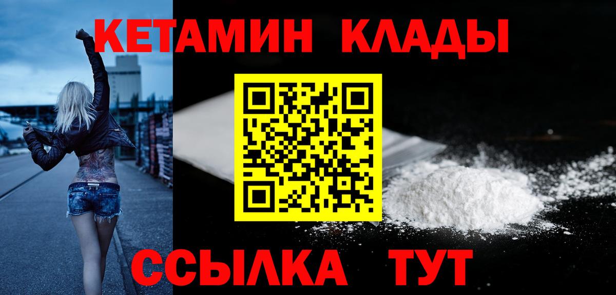 Королёв  КЕТАМИН VHQ  Вход с VPN 