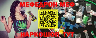 меф Краснокаменск