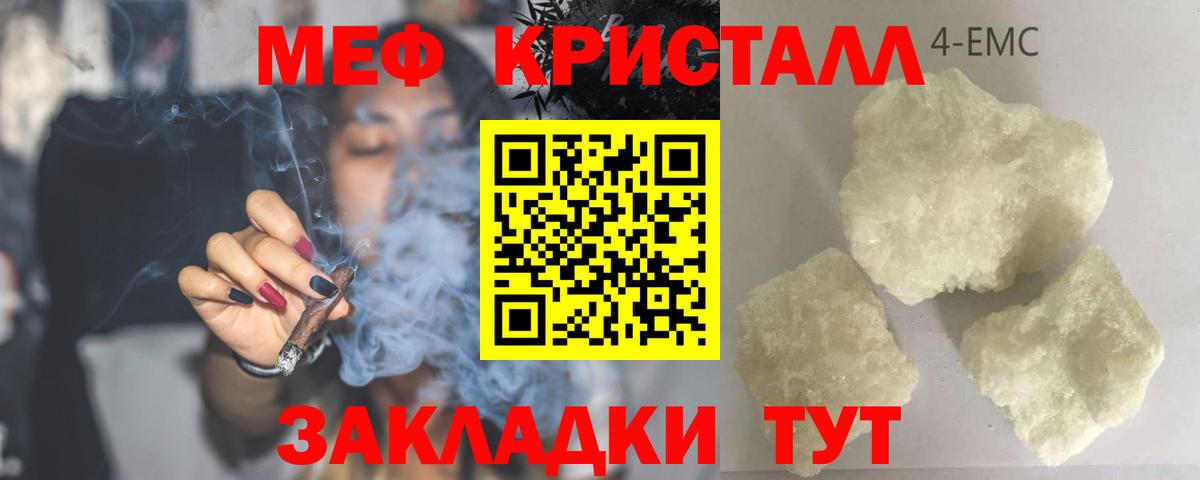 МЕФ кристаллы Королёв