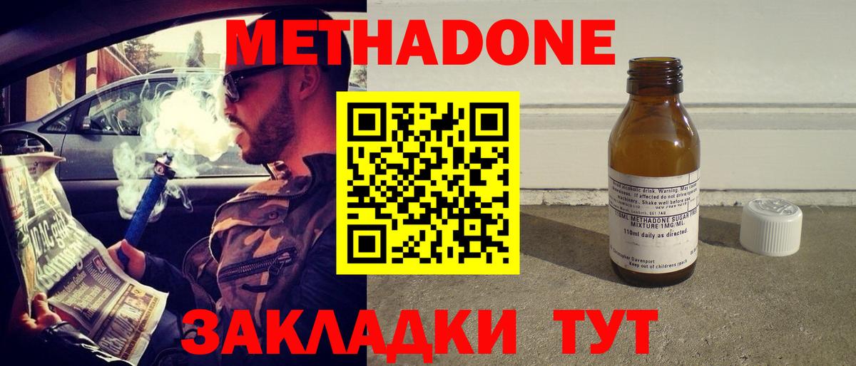 МЕТАДОН methadone  Вход с VPN  МЕТАДОН кристалл  Королёв 